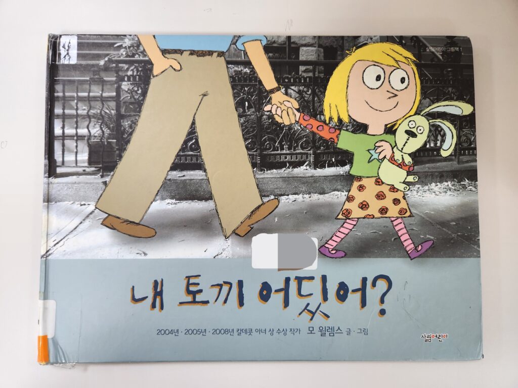 내 토끼 어딨어?